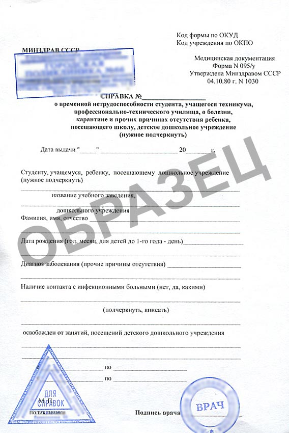 Справка для академического отпуска - образец Справка для академического отпуска - образец