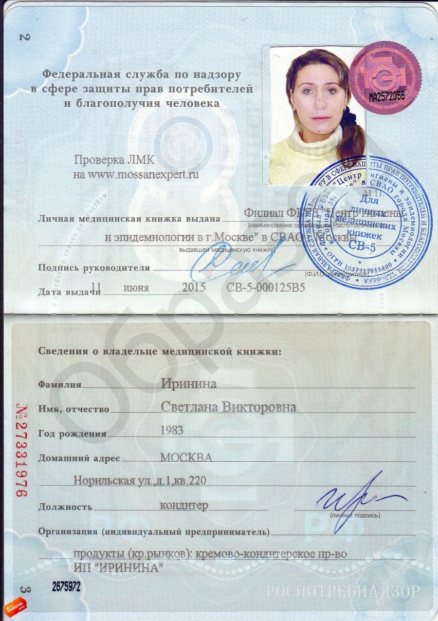 Сделать медицинскую книжку Сделать медицинскую книжку