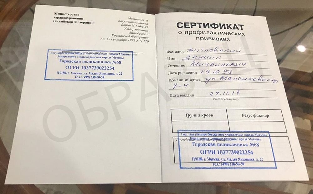 Прививочный сертификат (форма 156/у-93) - образец Прививочный сертификат (форма 156/у-93) - образец