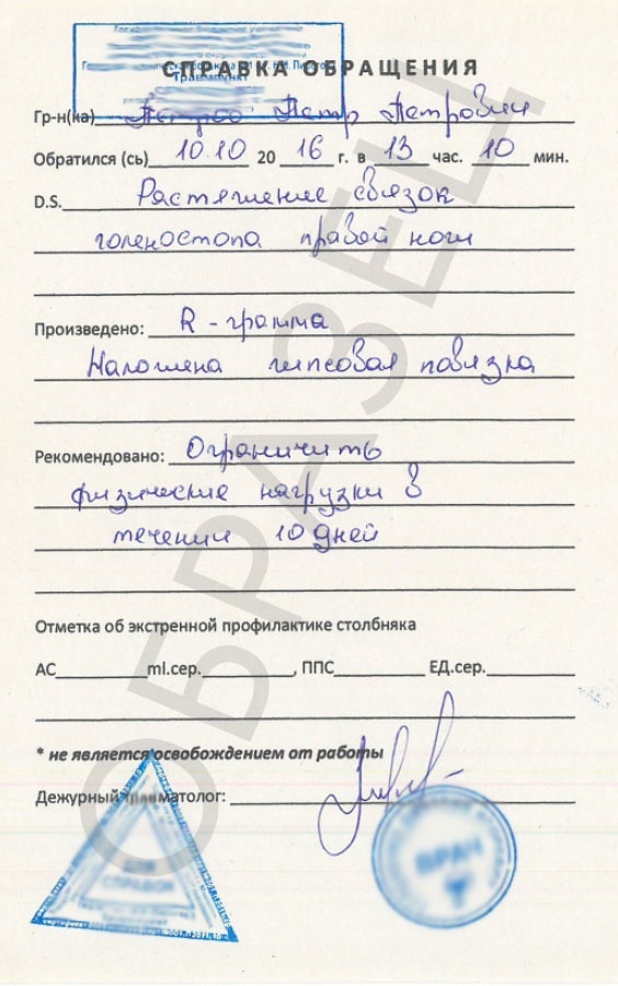 Справка о побоях Справка о побоях