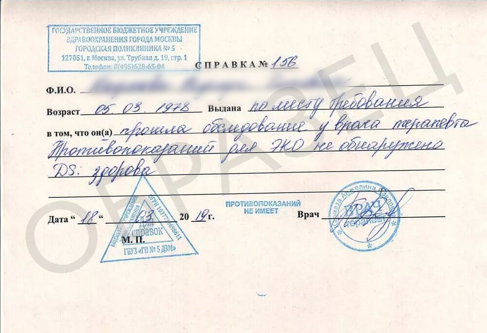 Медицинская справка для ЭКО Медицинская справка для ЭКО