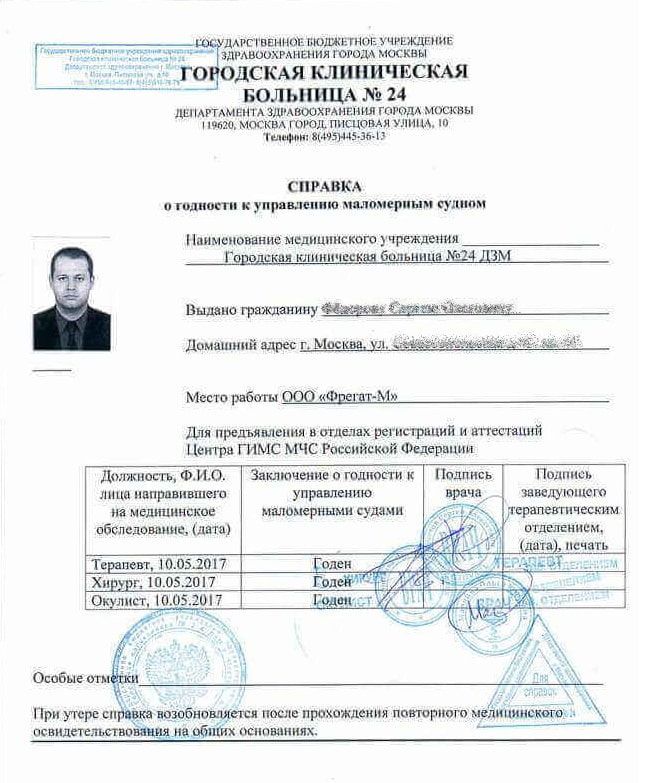 Справка ГИМС Справка ГИМС