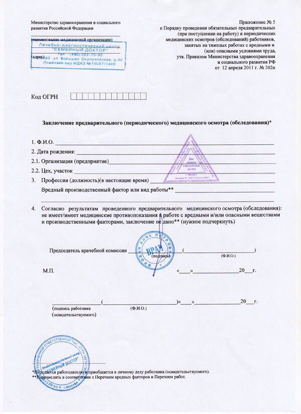 Справка о прохождении профосмотра Справка о прохождении профосмотра